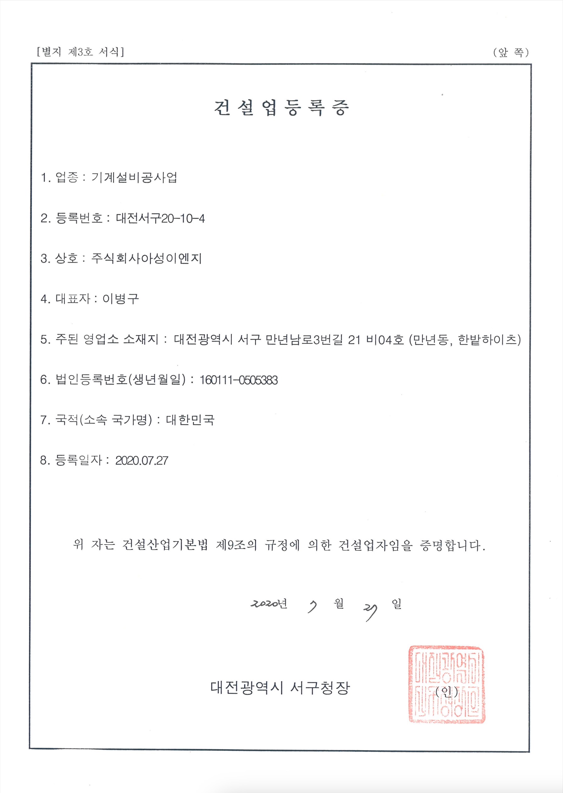 건설업등록증 건설업등록증
