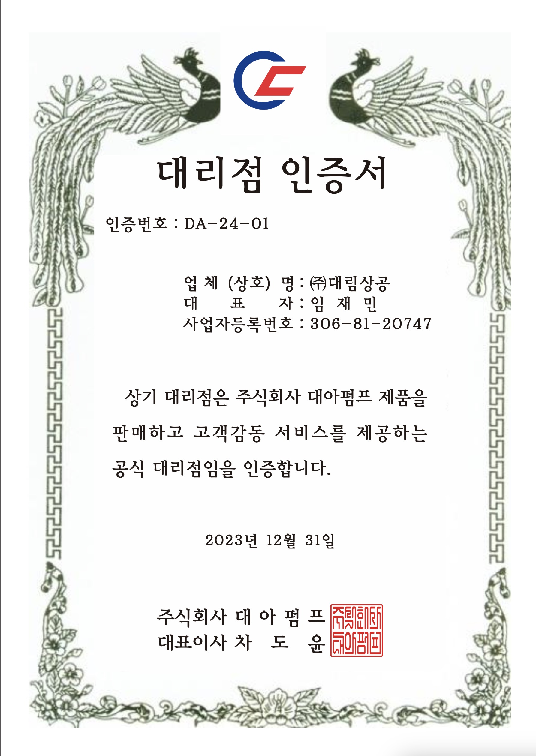 대아펌프 대아펌프