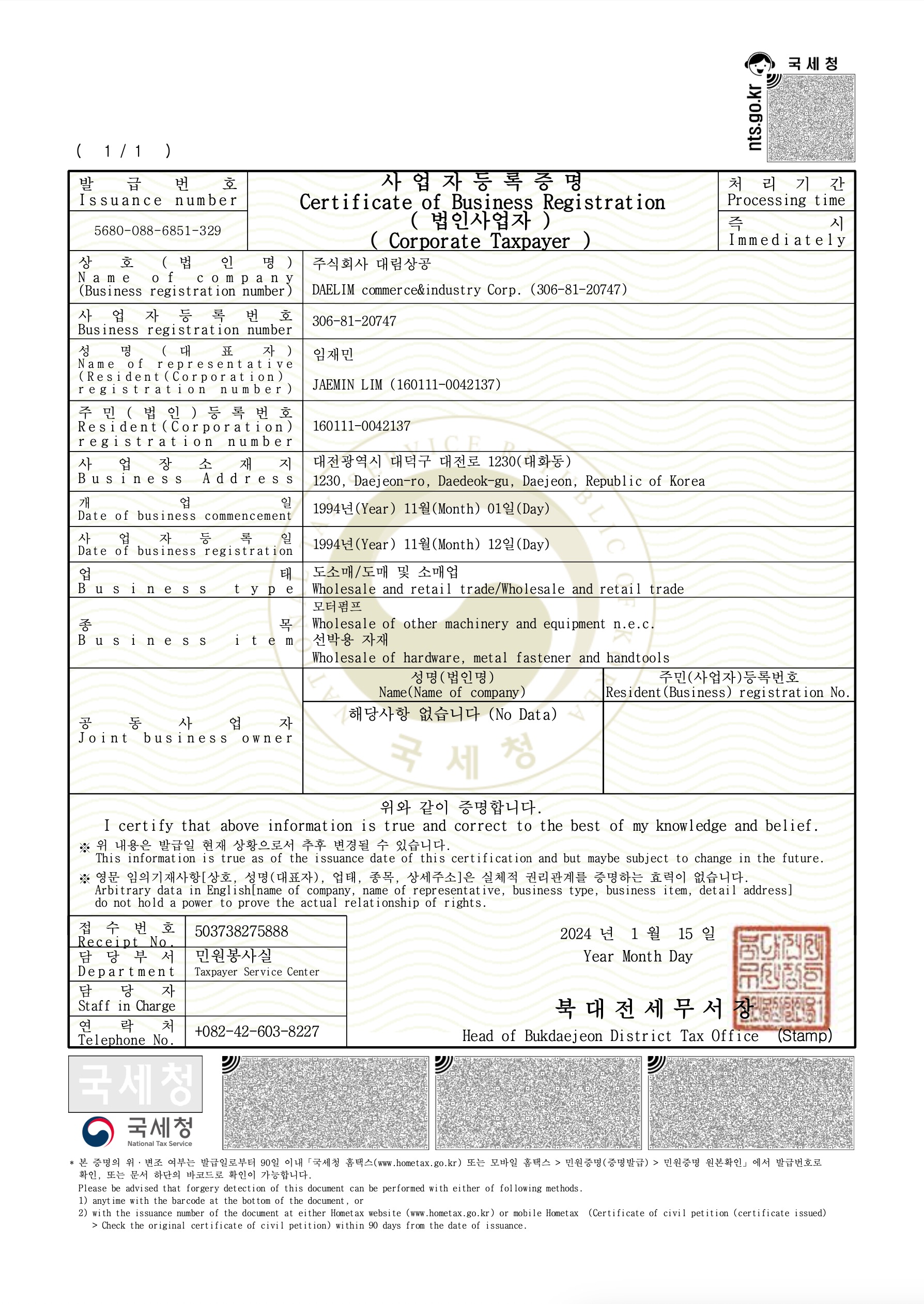 사업자등록증 사업자등록증