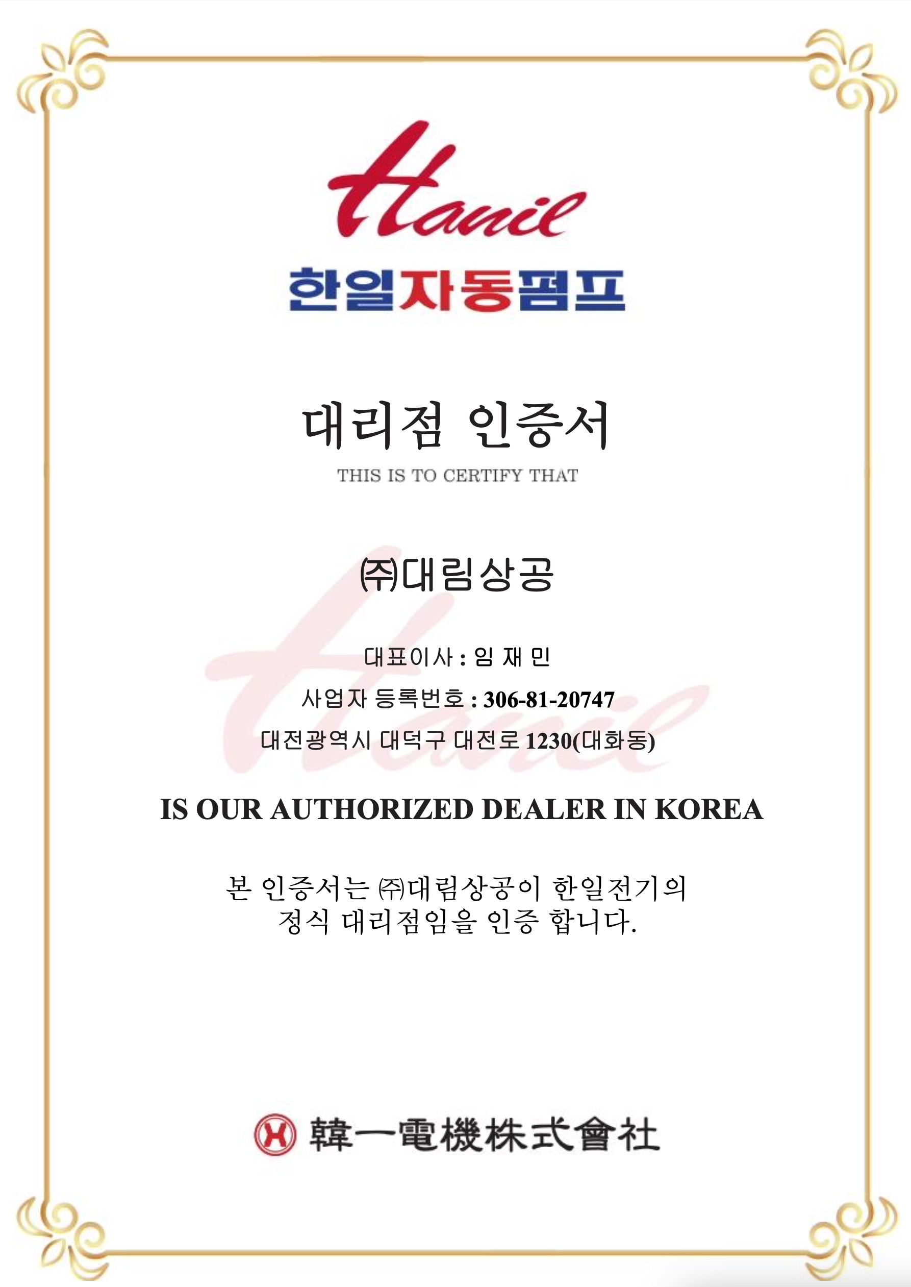한일 한일