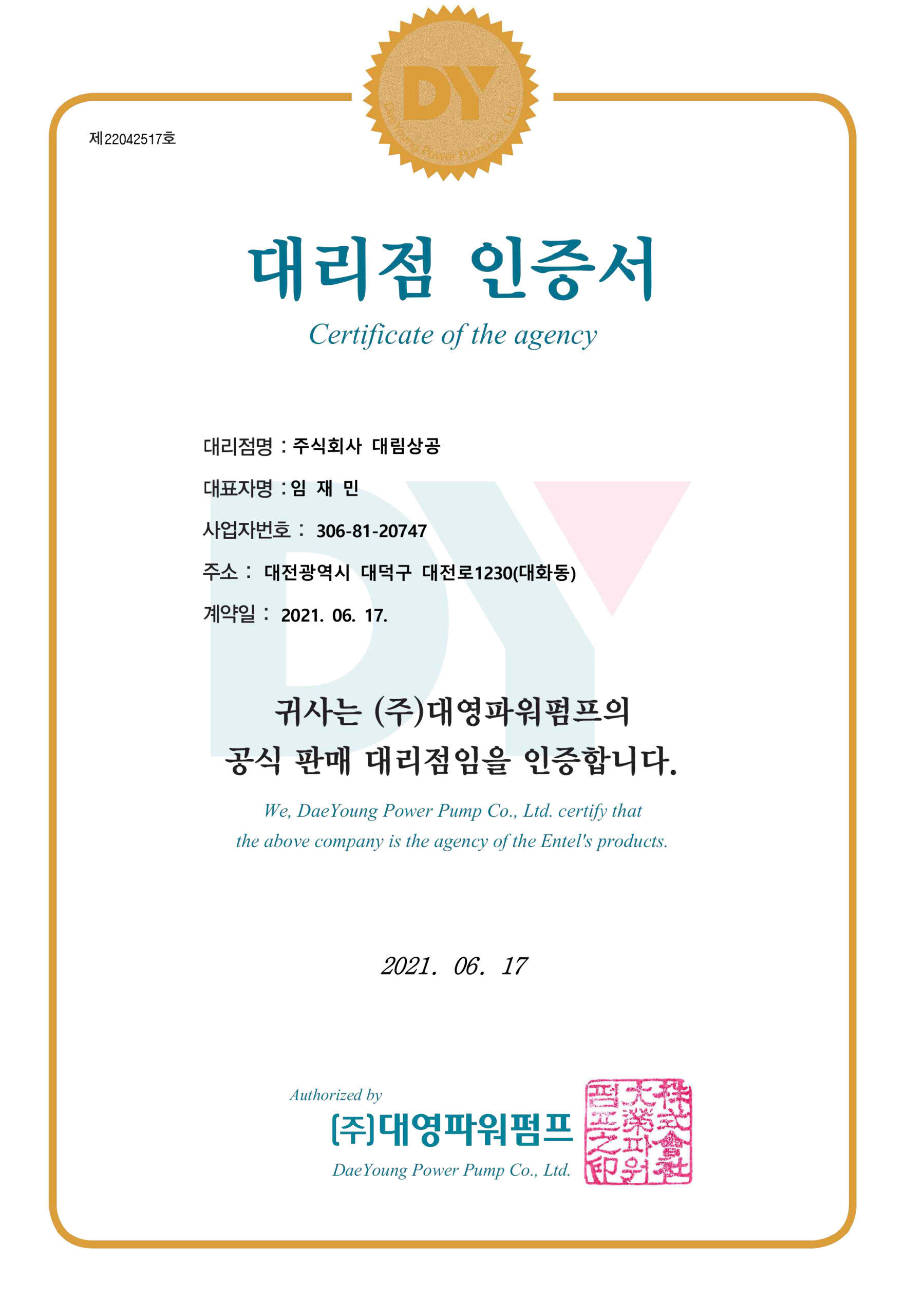 대리점 인증서(양식)-대림상공 대리점 인증서(양식)-대림상공